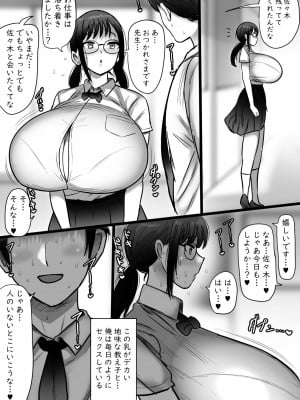 [まりもふえくすてんしょん (まりもふ)] おりこう地味眼鏡爆乳との不倫交尾_03