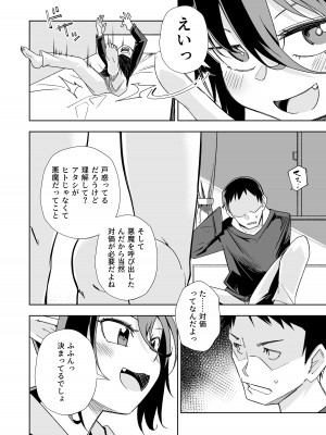 [戸村屋 (戸村水仙)] 小悪魔のコアクちゃん0_05