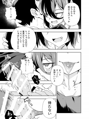[戸村屋 (戸村水仙)] 小悪魔のコアクちゃん0_08
