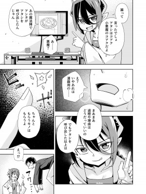 [戸村屋 (戸村水仙)] 小悪魔のコアクちゃん0_04