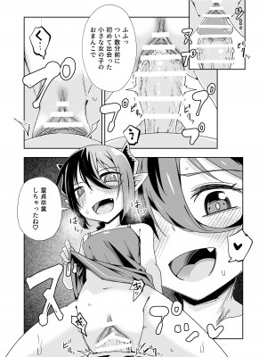 [戸村屋 (戸村水仙)] 小悪魔のコアクちゃん0_12