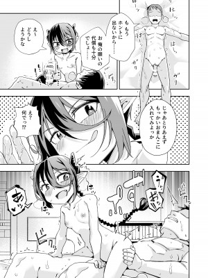 [戸村屋 (戸村水仙)] 小悪魔のコアクちゃん0_22