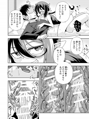 [戸村屋 (戸村水仙)] 小悪魔のコアクちゃん0_13
