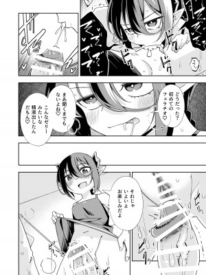 [戸村屋 (戸村水仙)] 小悪魔のコアクちゃん0_11