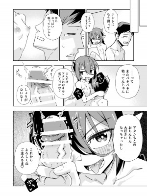 [戸村屋 (戸村水仙)] 小悪魔のコアクちゃん0_25