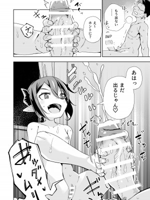 [戸村屋 (戸村水仙)] 小悪魔のコアクちゃん0_21
