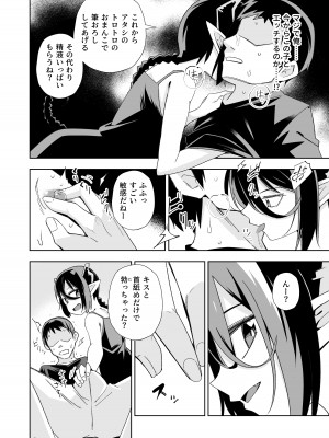 [戸村屋 (戸村水仙)] 小悪魔のコアクちゃん0_07