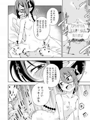 [戸村屋 (戸村水仙)] 小悪魔のコアクちゃん0_23