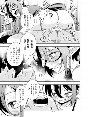[戸村屋 (戸村水仙)] 小悪魔のコアクちゃん0_14