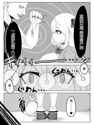 [電動もなか] ヒプノッカーノフリコ ~爆乳JKの異世界ライフ~ [心海汉化组] [DL版]_06