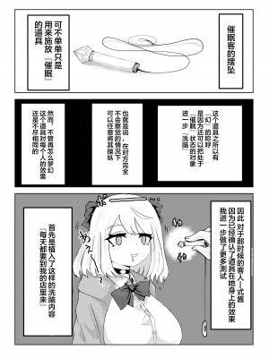 [電動もなか] ヒプノッカーノフリコ ~爆乳JKの異世界ライフ~ [心海汉化组] [DL版]_22