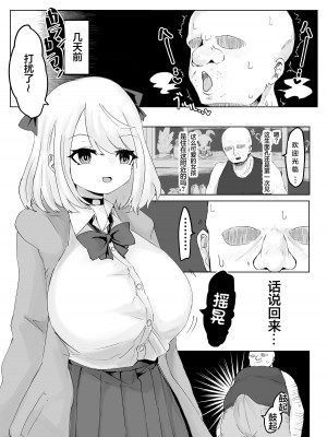 [電動もなか] ヒプノッカーノフリコ ~爆乳JKの異世界ライフ~ [心海汉化组] [DL版]_13