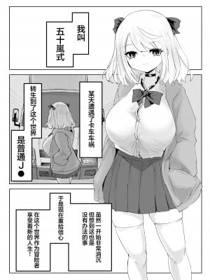 [電動もなか] ヒプノッカーノフリコ ~爆乳JKの異世界ライフ~ [心海汉化组] [DL版]_03
