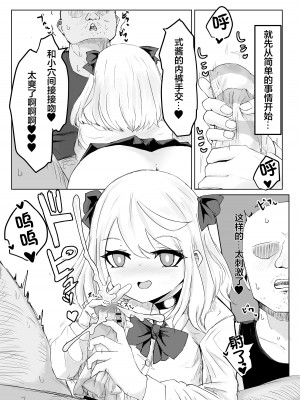 [電動もなか] ヒプノッカーノフリコ ~爆乳JKの異世界ライフ~ [心海汉化组] [DL版]_23