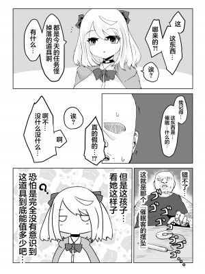 [電動もなか] ヒプノッカーノフリコ ~爆乳JKの異世界ライフ~ [心海汉化组] [DL版]_16