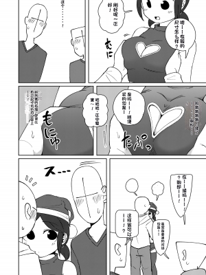 [ヤミーブックス (ヤミー)] No Alert 2 [DL版][配菜機翻漢化組]_12
