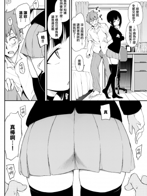 [きょくちょ] みやびな先輩❤ 1-3_004