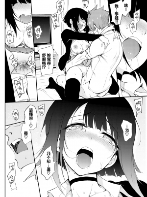 [きょくちょ] みやびな先輩❤ 1-3_020