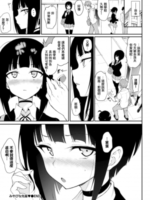 [きょくちょ] みやびな先輩❤ 1-3_024