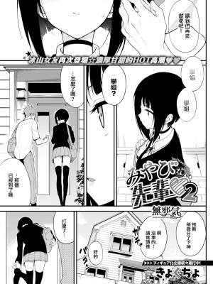 [きょくちょ] みやびな先輩❤ 1-3_025