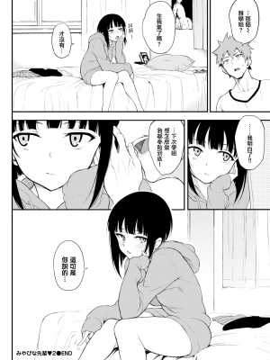 [きょくちょ] みやびな先輩❤ 1-3_048