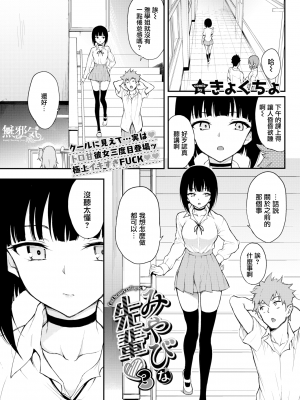 [きょくちょ] みやびな先輩❤ 1-3_050