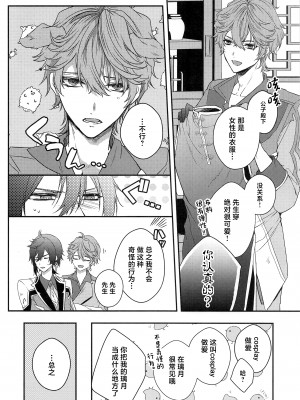(神ノ叡智4 )[肇 (ゆうこ)] こんなはずでは！？ (原神)_05_005