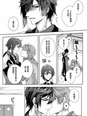 (神ノ叡智4 )[肇 (ゆうこ)] こんなはずでは！？ (原神)_06_006