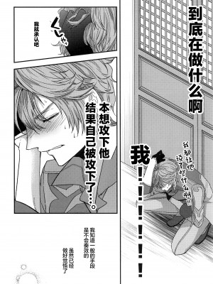 (神ノ叡智4 )[肇 (ゆうこ)] こんなはずでは！？ (原神)_07_007