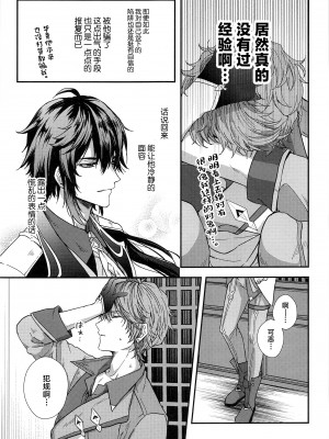 (神ノ叡智4 )[肇 (ゆうこ)] こんなはずでは！？ (原神)_10_010