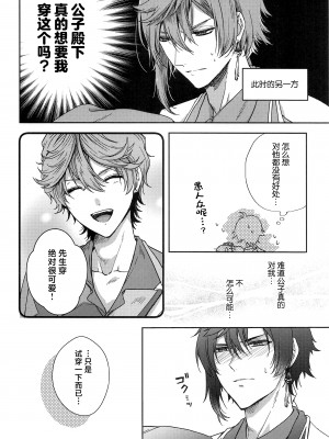 (神ノ叡智4 )[肇 (ゆうこ)] こんなはずでは！？ (原神)_11_011