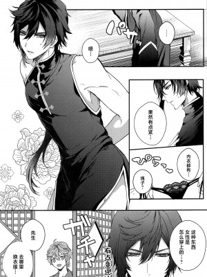 (神ノ叡智4 )[肇 (ゆうこ)] こんなはずでは！？ (原神)_12_012