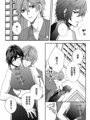 (神ノ叡智4 )[肇 (ゆうこ)] こんなはずでは！？ (原神)_13_013
