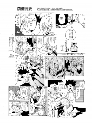 [わたがしメーカー (とみこ)] おとなの真似事 (ハンター×ハンター)[转尾巴猫汉化]_02