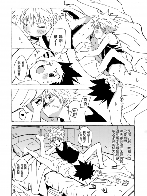 [わたがしメーカー (とみこ)] おとなの真似事 (ハンター×ハンター)[转尾巴猫汉化]_03