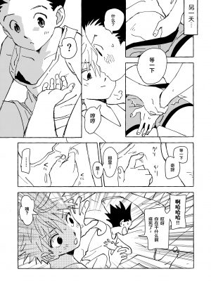 [わたがしメーカー (とみこ)] おとなの真似事 (ハンター×ハンター)[转尾巴猫汉化]_04