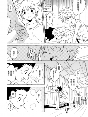 [わたがしメーカー (とみこ)] おとなの真似事 (ハンター×ハンター)[转尾巴猫汉化]_05