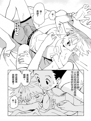 [わたがしメーカー (とみこ)] おとなの真似事 (ハンター×ハンター)[转尾巴猫汉化]_06