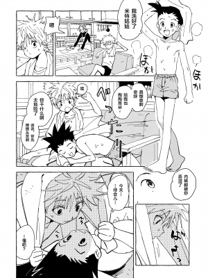 [わたがしメーカー (とみこ)] おとなの真似事 (ハンター×ハンター)[转尾巴猫汉化]_07