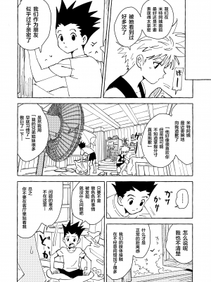 [わたがしメーカー (とみこ)] おとなの真似事 (ハンター×ハンター)[转尾巴猫汉化]_09