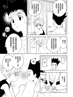 [わたがしメーカー (とみこ)] おとなの真似事 (ハンター×ハンター)[转尾巴猫汉化]_10
