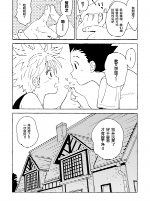 [わたがしメーカー (とみこ)] おとなの真似事 (ハンター×ハンター)[转尾巴猫汉化]_11