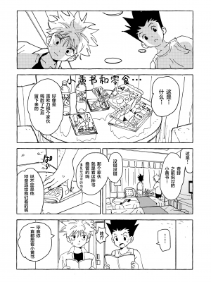 [わたがしメーカー (とみこ)] おとなの真似事 (ハンター×ハンター)[转尾巴猫汉化]_13