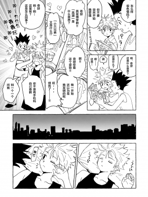 [わたがしメーカー (とみこ)] おとなの真似事 (ハンター×ハンター)[转尾巴猫汉化]_14