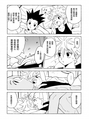 [わたがしメーカー (とみこ)] おとなの真似事 (ハンター×ハンター)[转尾巴猫汉化]_15