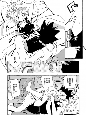 [わたがしメーカー (とみこ)] おとなの真似事 (ハンター×ハンター)[转尾巴猫汉化]_16