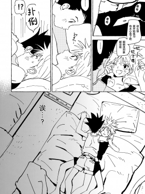 [わたがしメーカー (とみこ)] おとなの真似事 (ハンター×ハンター)[转尾巴猫汉化]_17