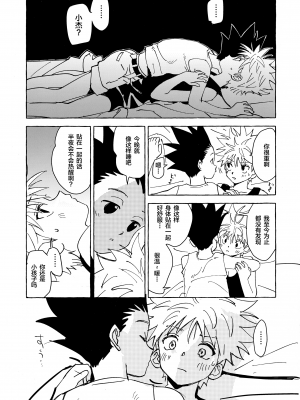 [わたがしメーカー (とみこ)] おとなの真似事 (ハンター×ハンター)[转尾巴猫汉化]_18