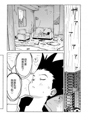 [わたがしメーカー (とみこ)] おとなの真似事 (ハンター×ハンター)[转尾巴猫汉化]_21