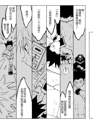 [わたがしメーカー (とみこ)] おとなの真似事 (ハンター×ハンター)[转尾巴猫汉化]_22